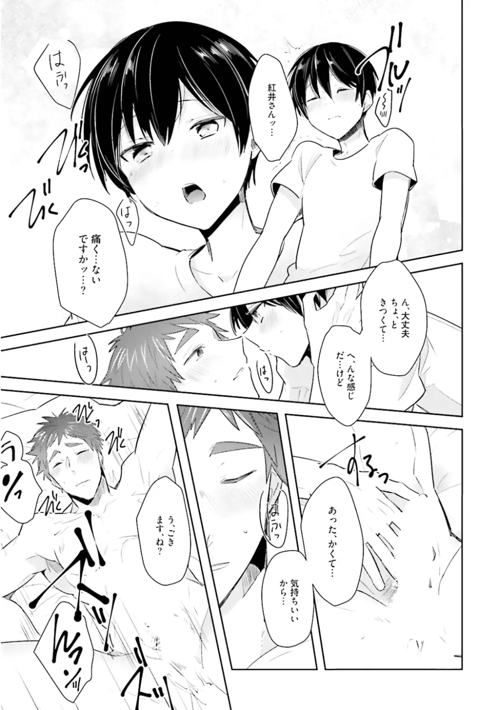 オレとアイツの時間外×× - page175
