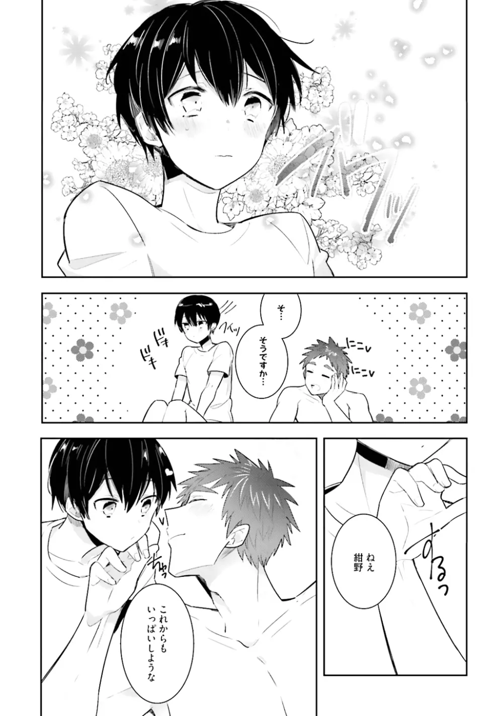 オレとアイツの時間外×× - page179