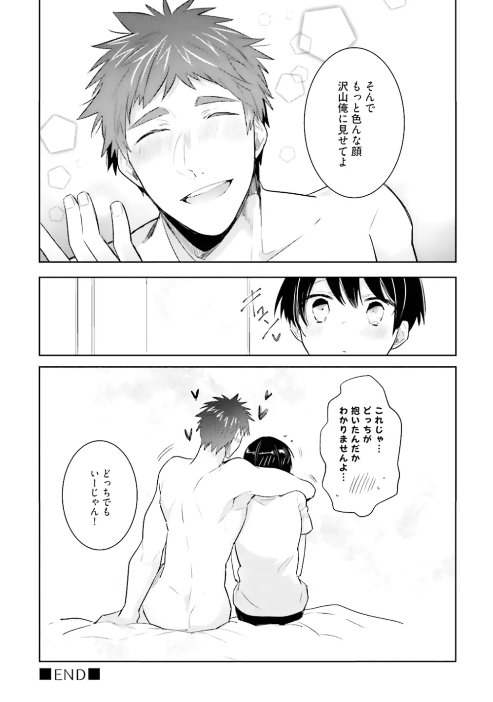 オレとアイツの時間外×× - page180