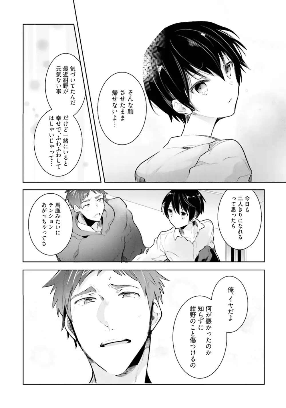 オレとアイツの時間外×× - page192