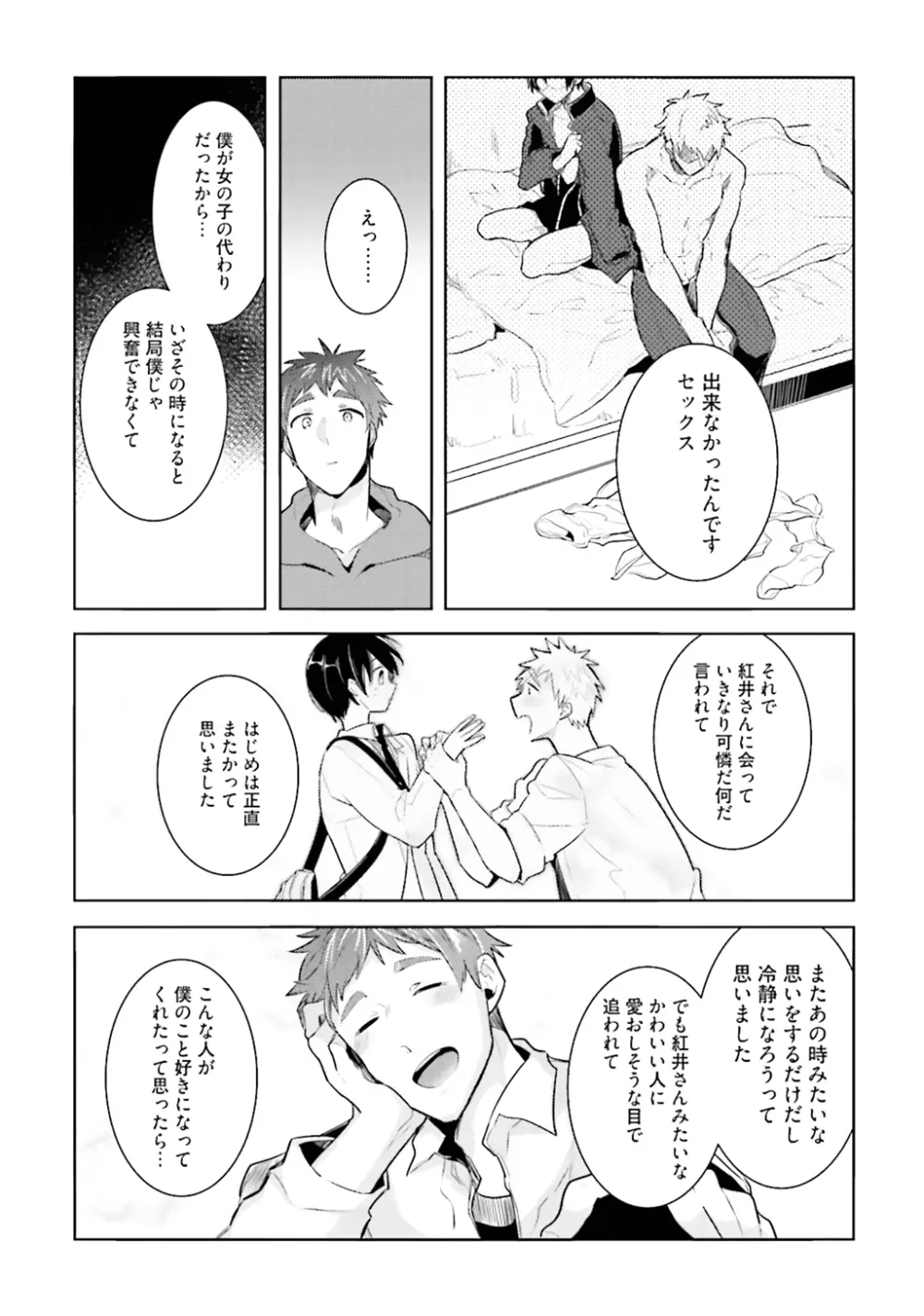 オレとアイツの時間外×× - page194