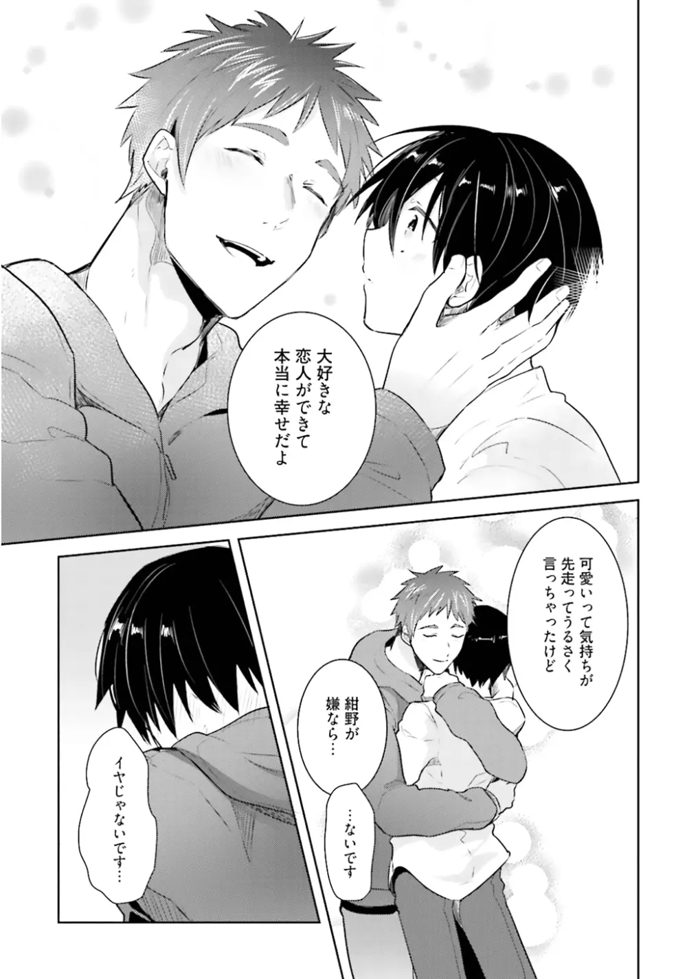 オレとアイツの時間外×× - page199