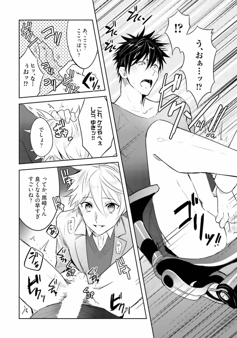 オレとアイツの時間外×× - page20