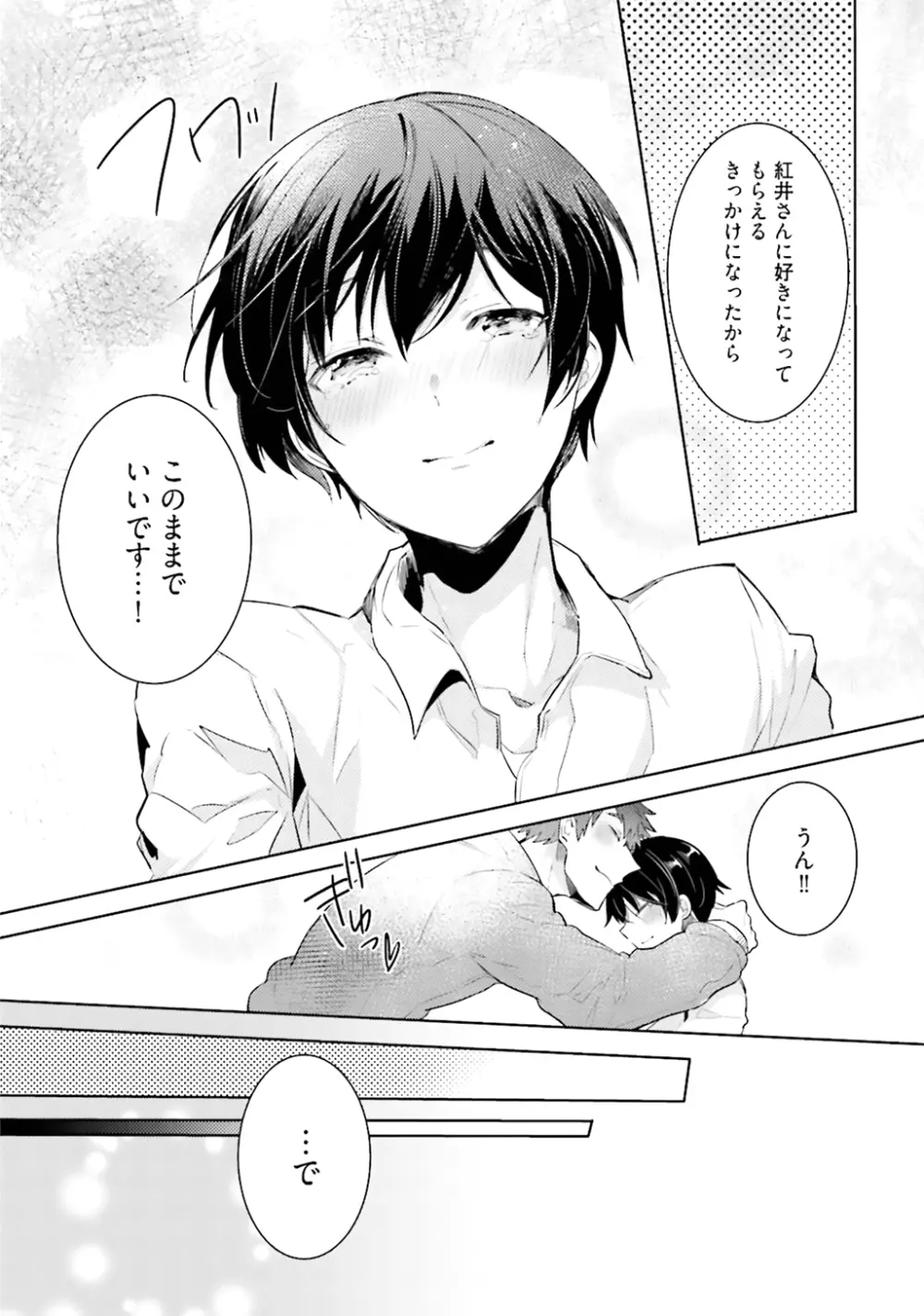 オレとアイツの時間外×× - page200