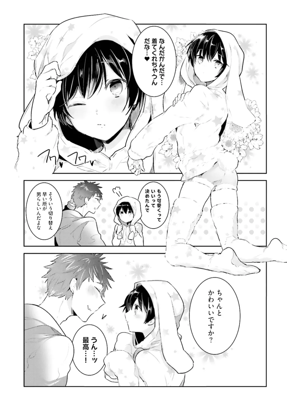 オレとアイツの時間外×× - page201