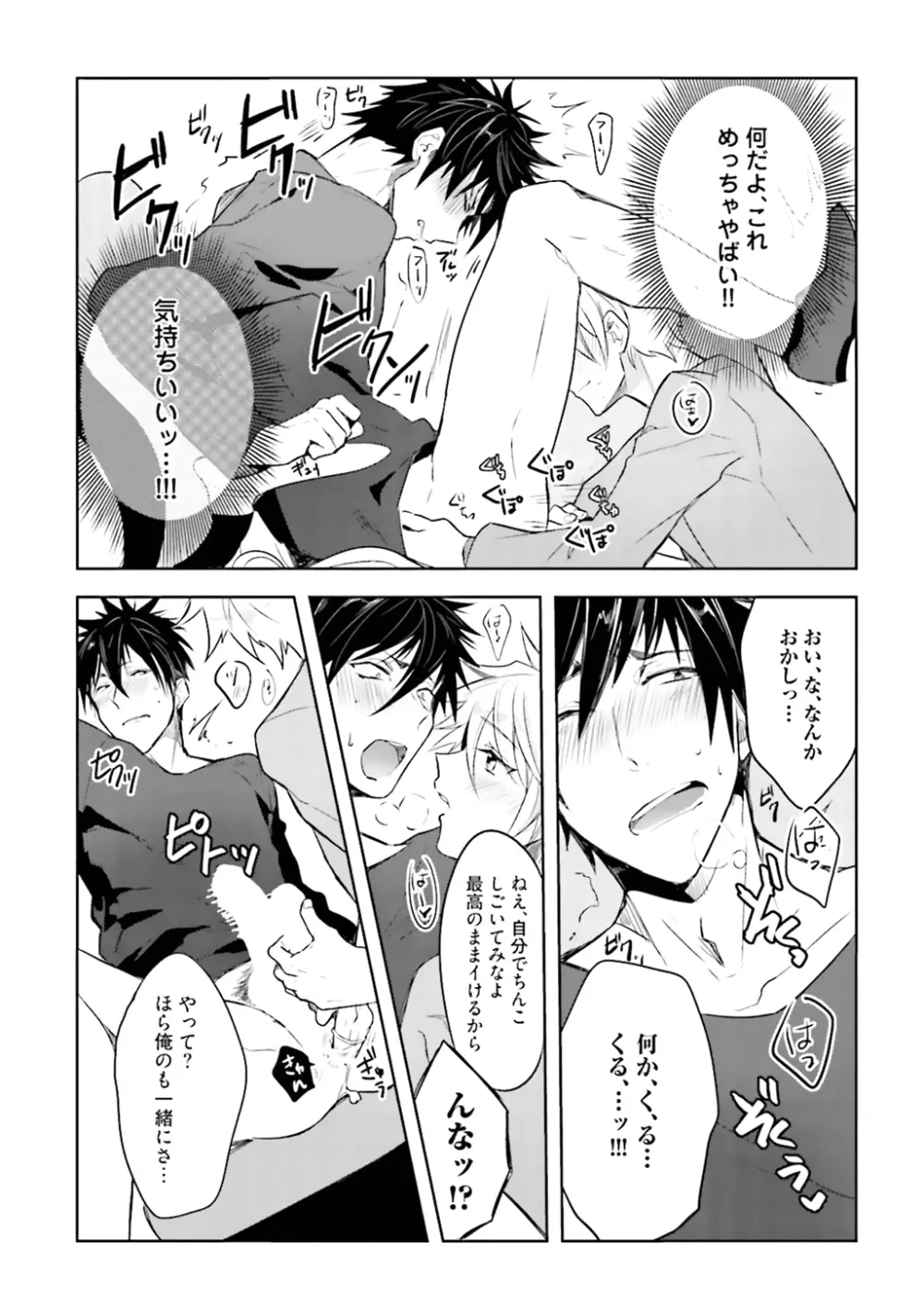 オレとアイツの時間外×× - page21