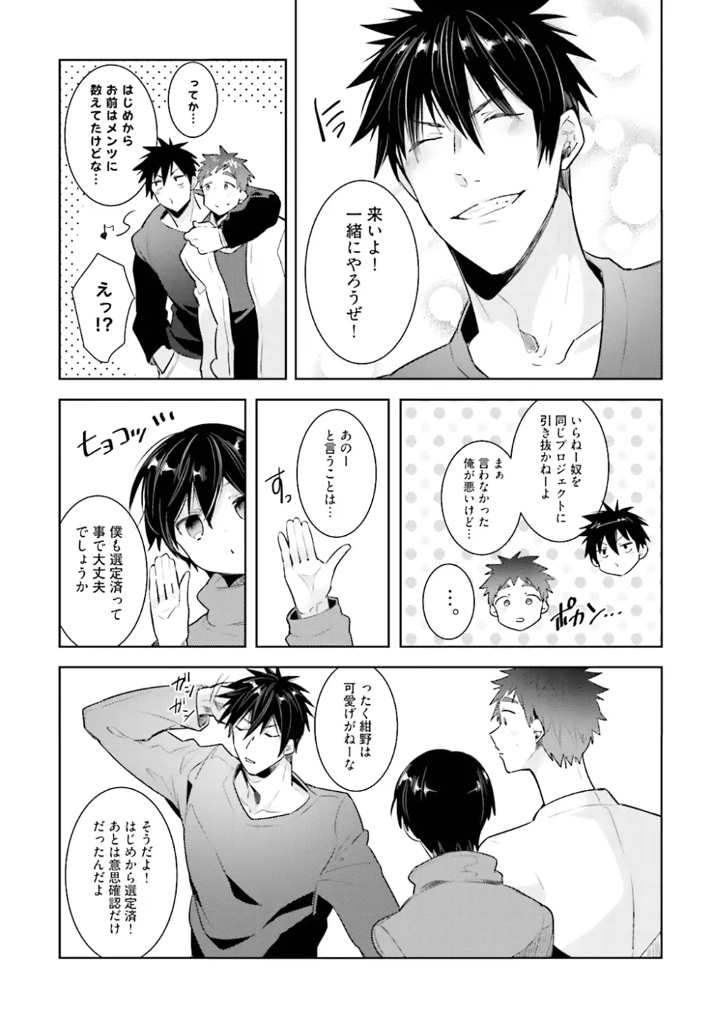 オレとアイツの時間外×× - page213
