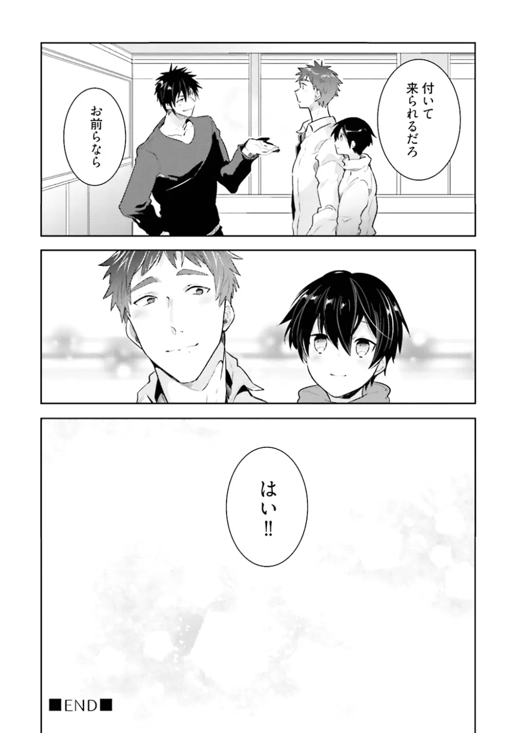 オレとアイツの時間外×× - page214