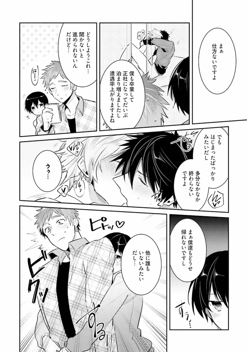 オレとアイツの時間外×× - page216