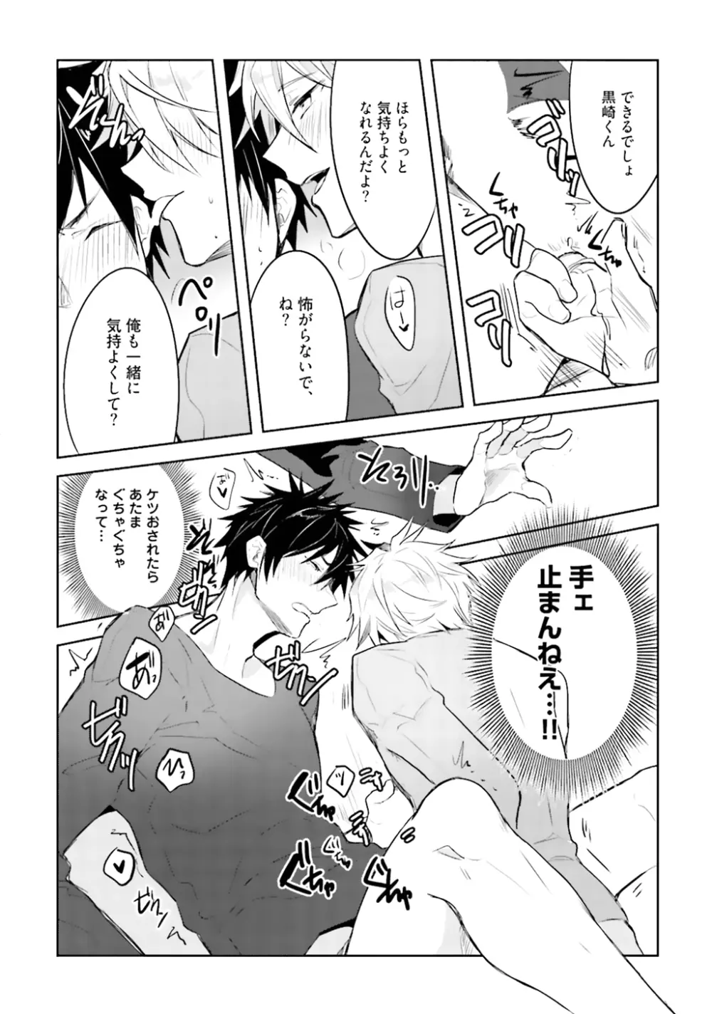 オレとアイツの時間外×× - page22