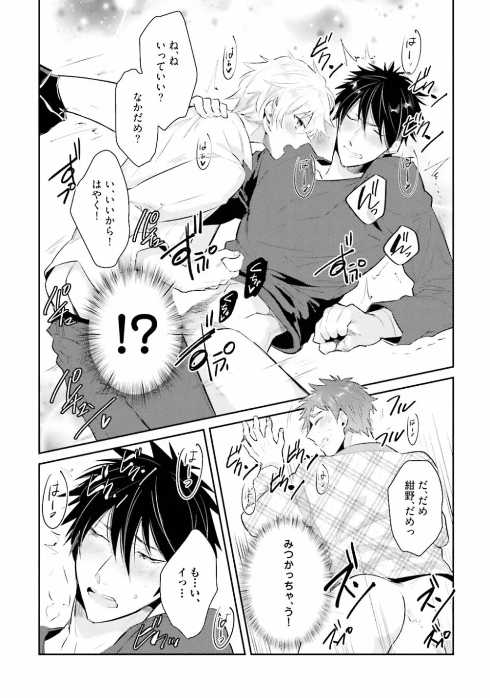 オレとアイツの時間外×× - page222