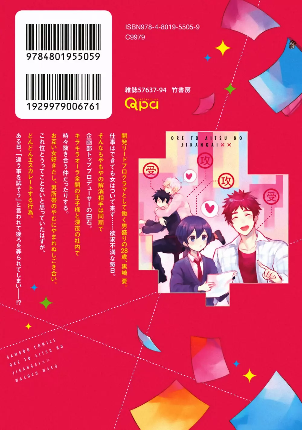 オレとアイツの時間外×× - page234