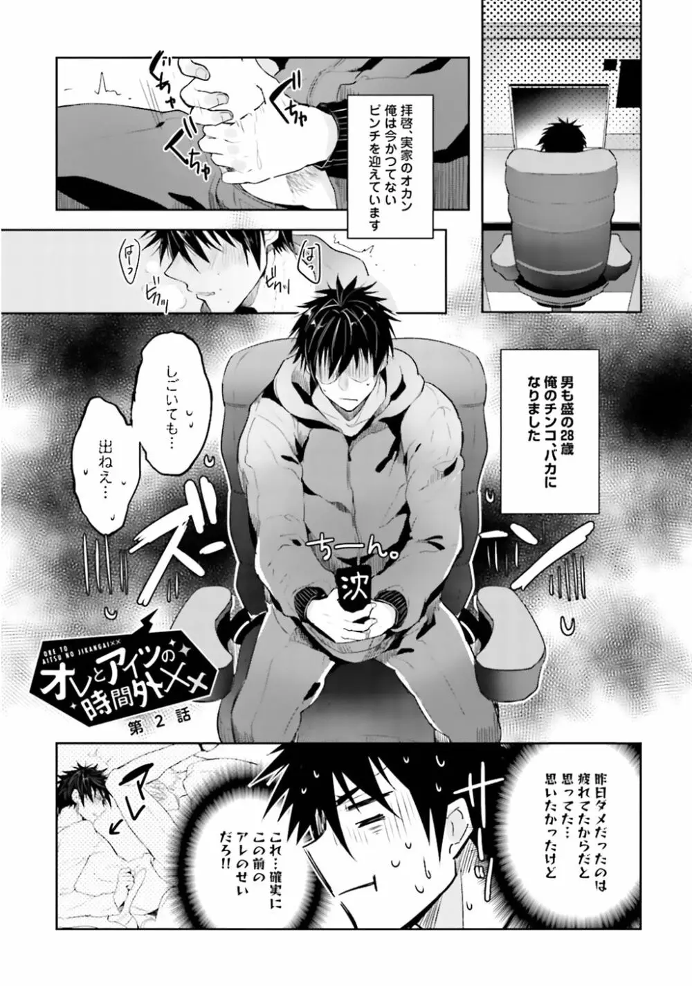 オレとアイツの時間外×× - page29