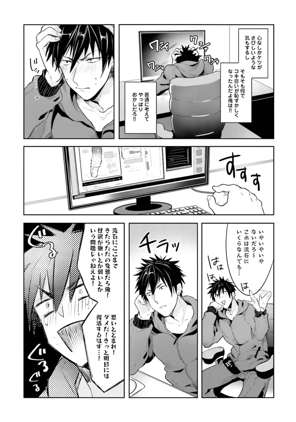 オレとアイツの時間外×× - page30
