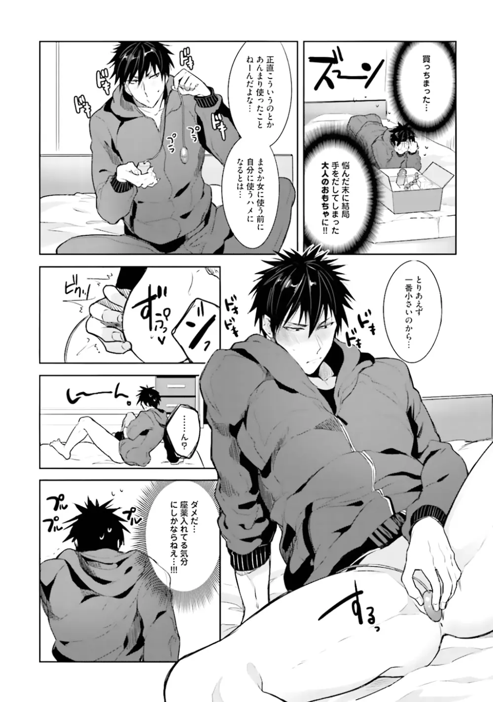 オレとアイツの時間外×× - page32