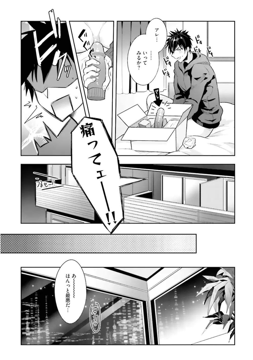 オレとアイツの時間外×× - page33