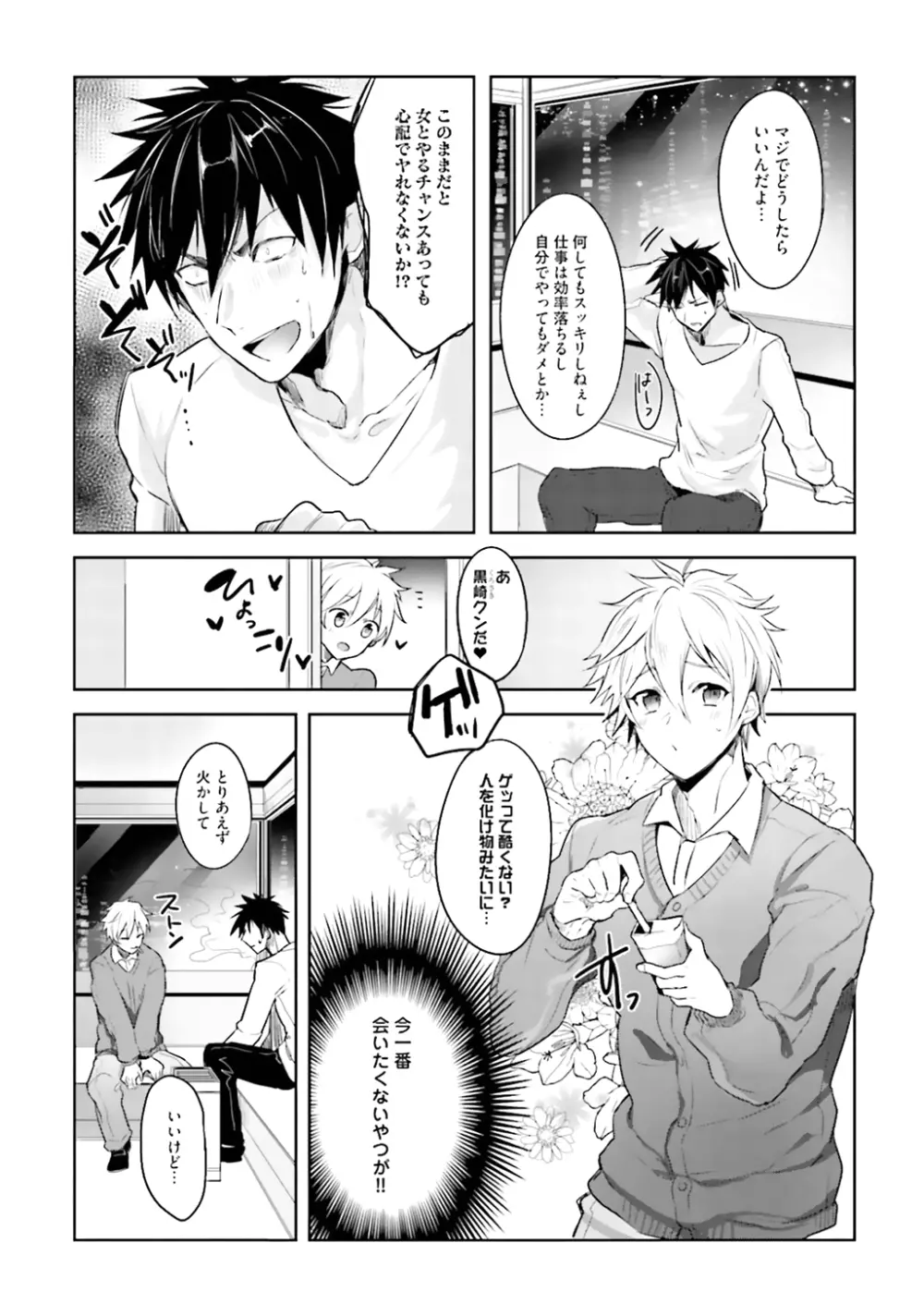 オレとアイツの時間外×× - page34