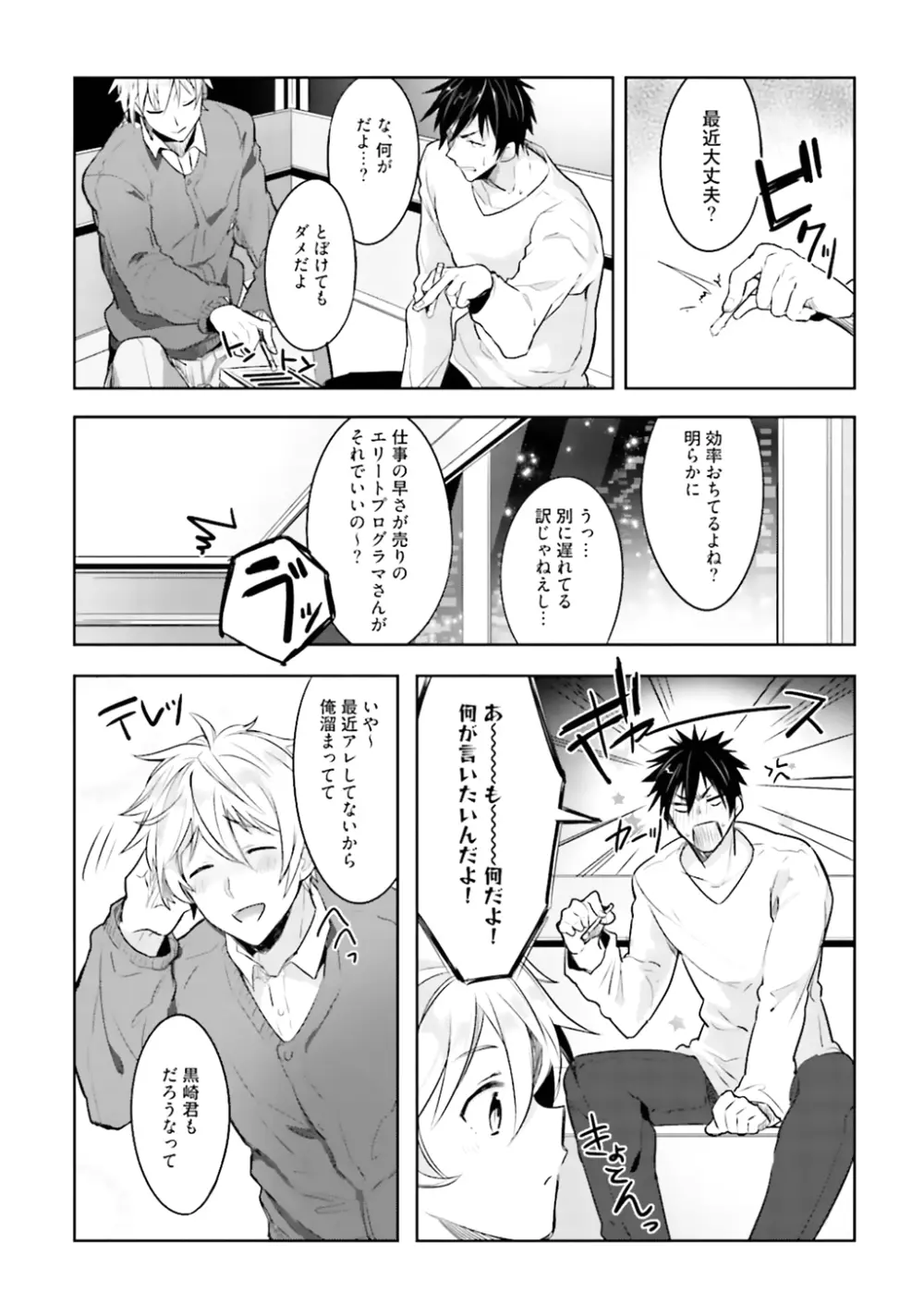 オレとアイツの時間外×× - page36