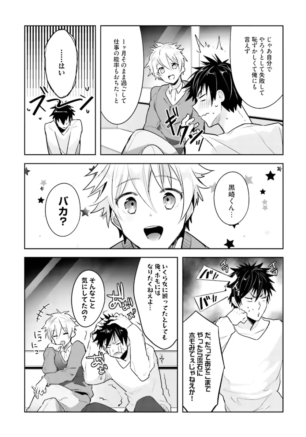 オレとアイツの時間外×× - page40