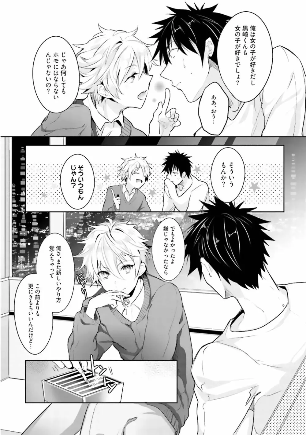オレとアイツの時間外×× - page41