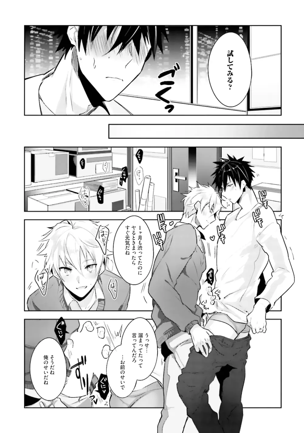 オレとアイツの時間外×× - page42