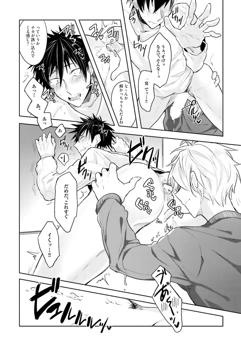 オレとアイツの時間外×× - page44
