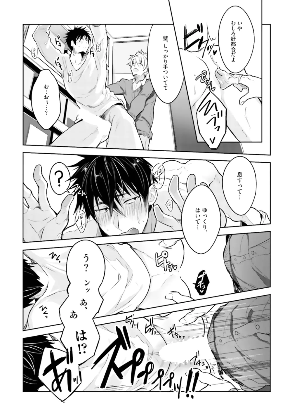 オレとアイツの時間外×× - page46