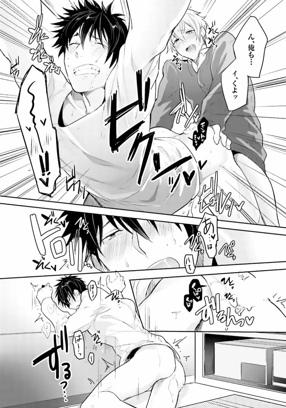 オレとアイツの時間外×× - page50