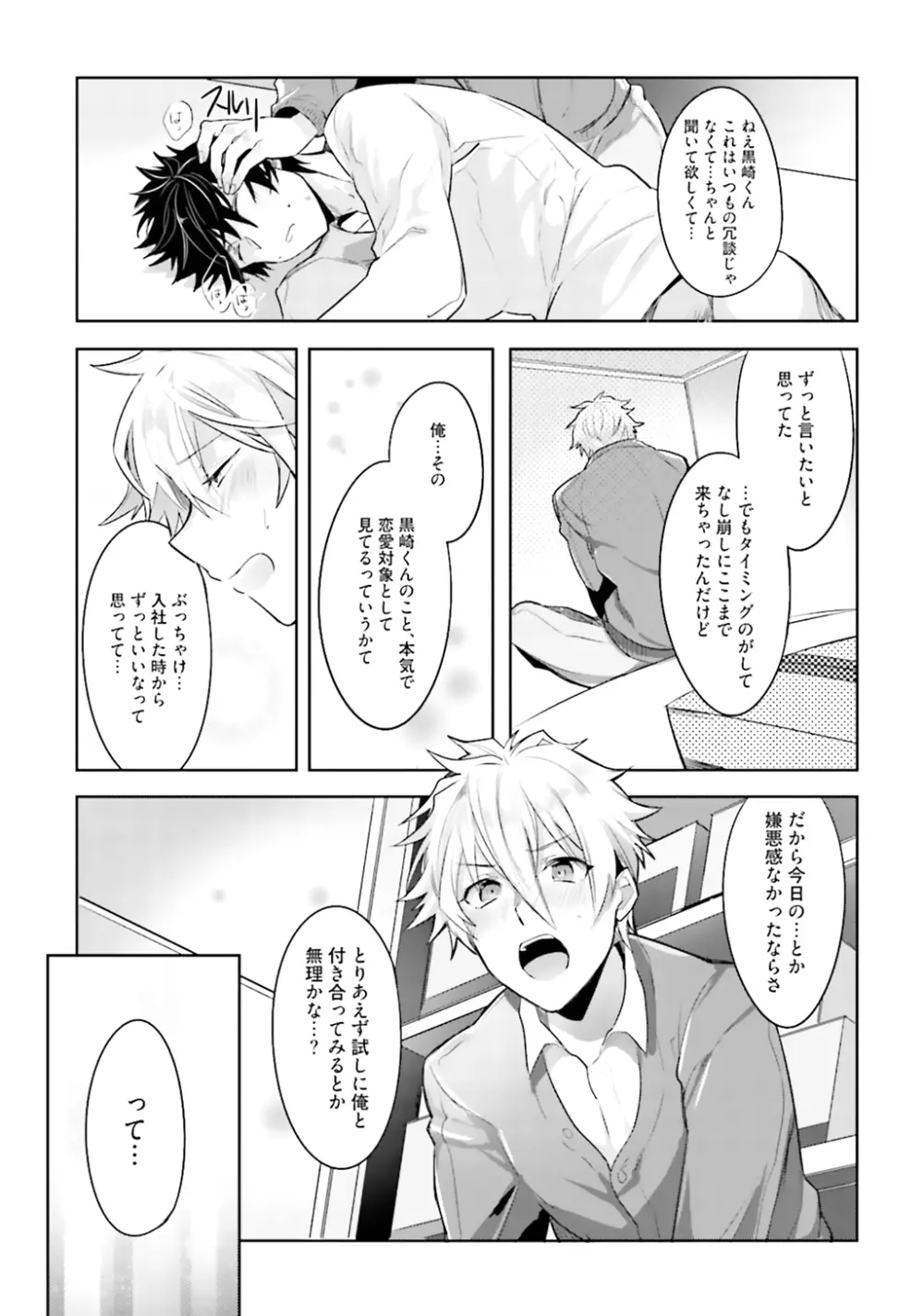 オレとアイツの時間外×× - page51