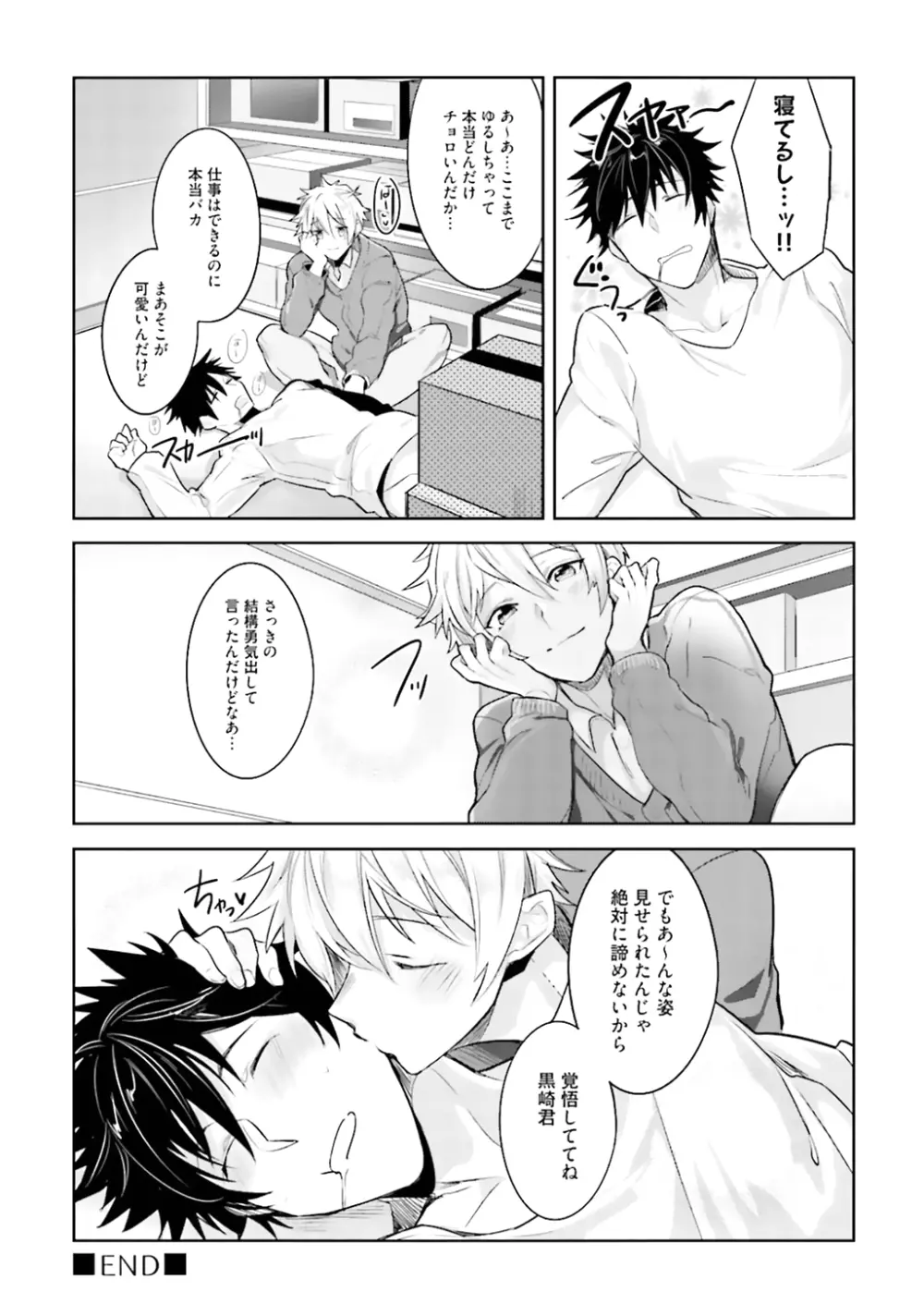 オレとアイツの時間外×× - page52