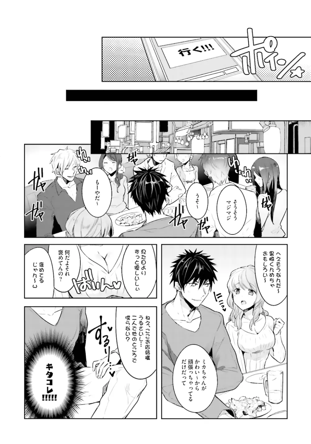 オレとアイツの時間外×× - page56