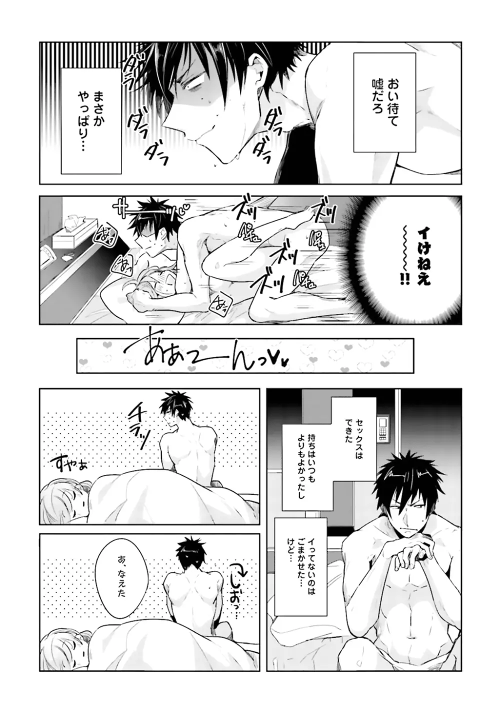 オレとアイツの時間外×× - page58