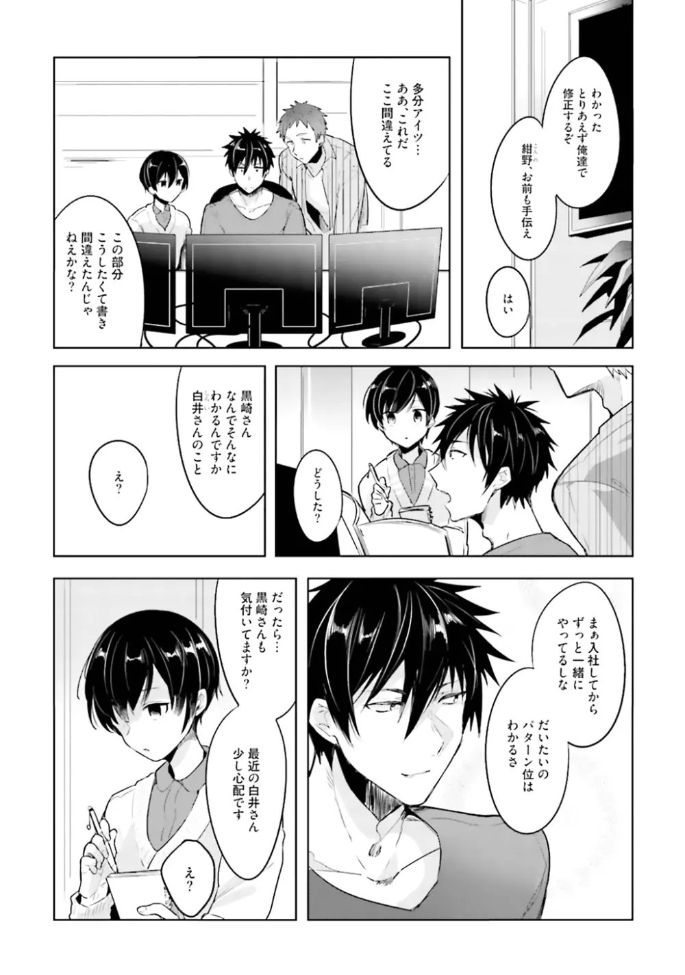 オレとアイツの時間外×× - page62