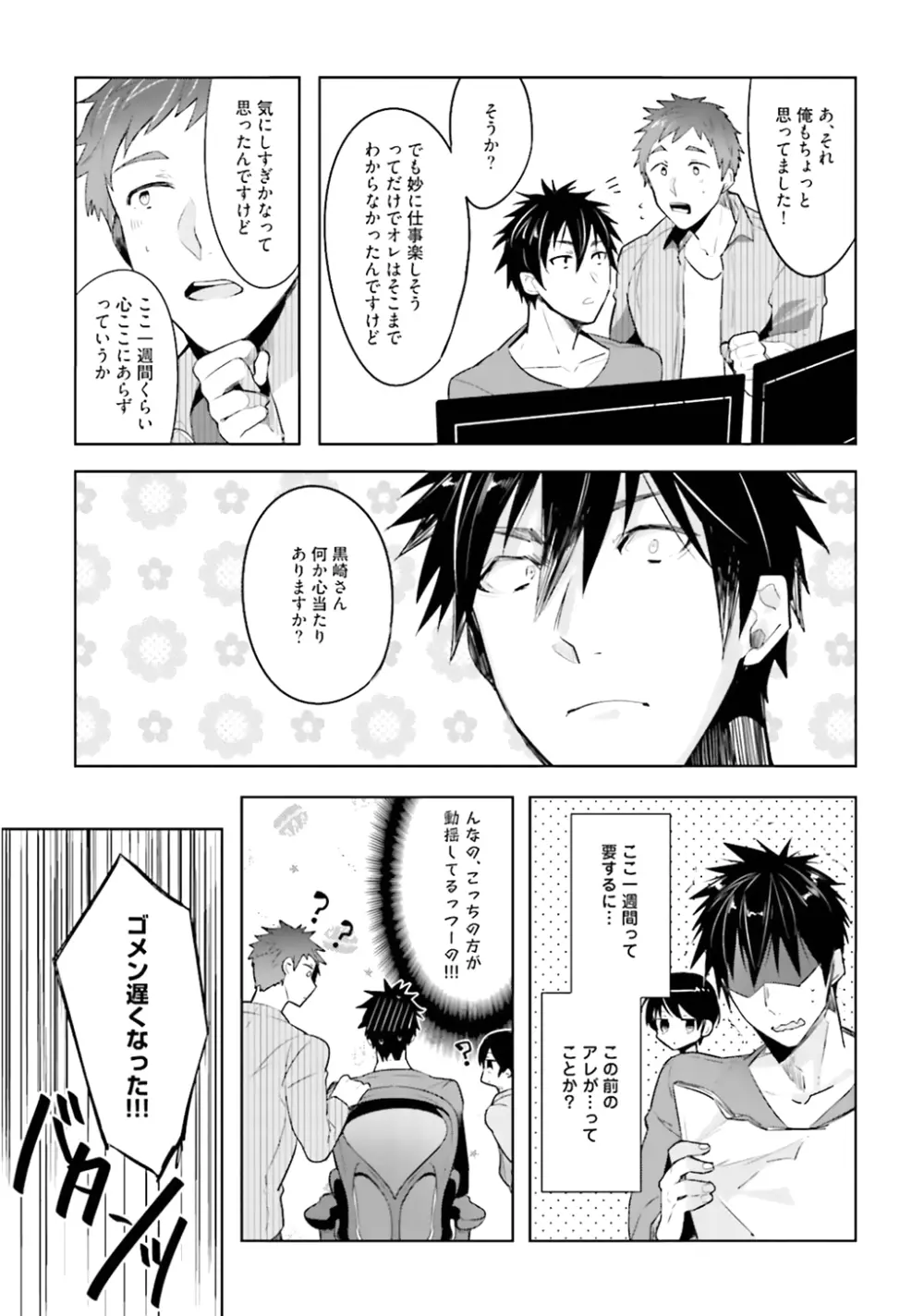 オレとアイツの時間外×× - page63