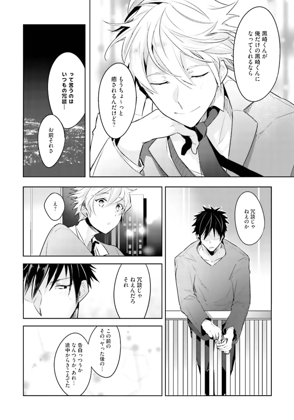 オレとアイツの時間外×× - page68