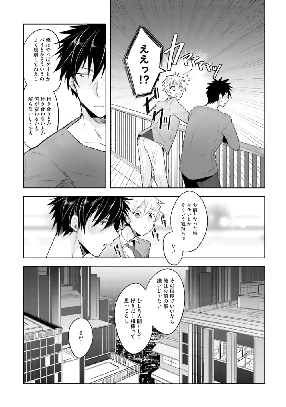 オレとアイツの時間外×× - page69