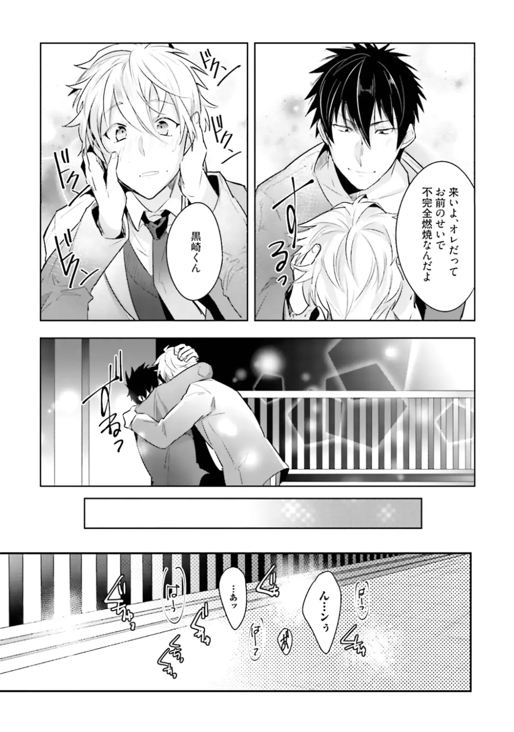 オレとアイツの時間外×× - page72