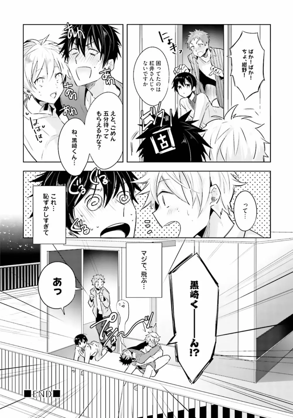 オレとアイツの時間外×× - page78