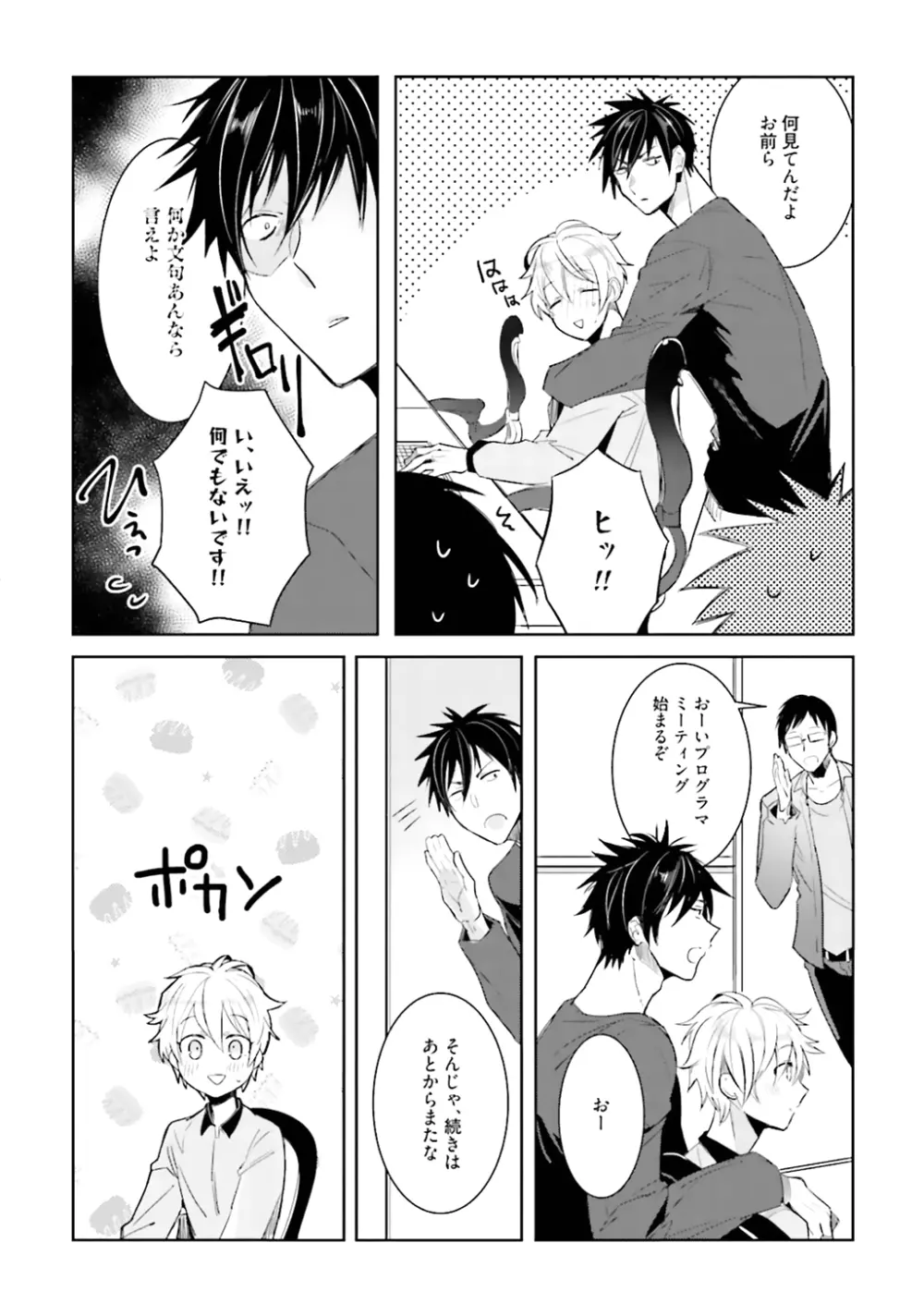 オレとアイツの時間外×× - page84