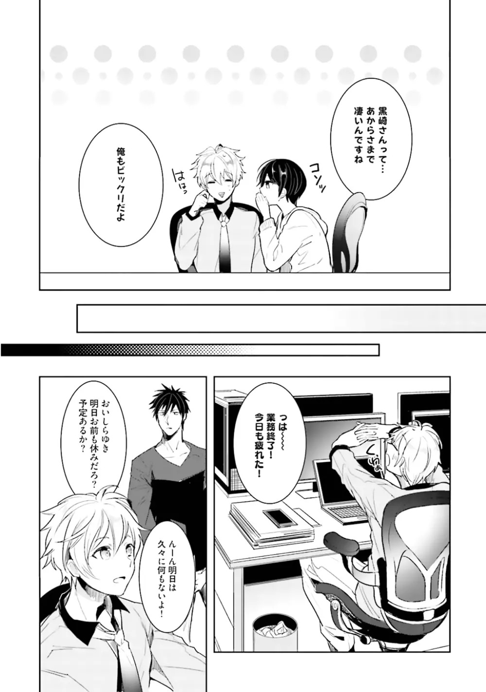 オレとアイツの時間外×× - page85