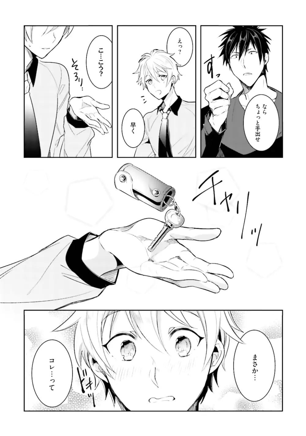 オレとアイツの時間外×× - page86