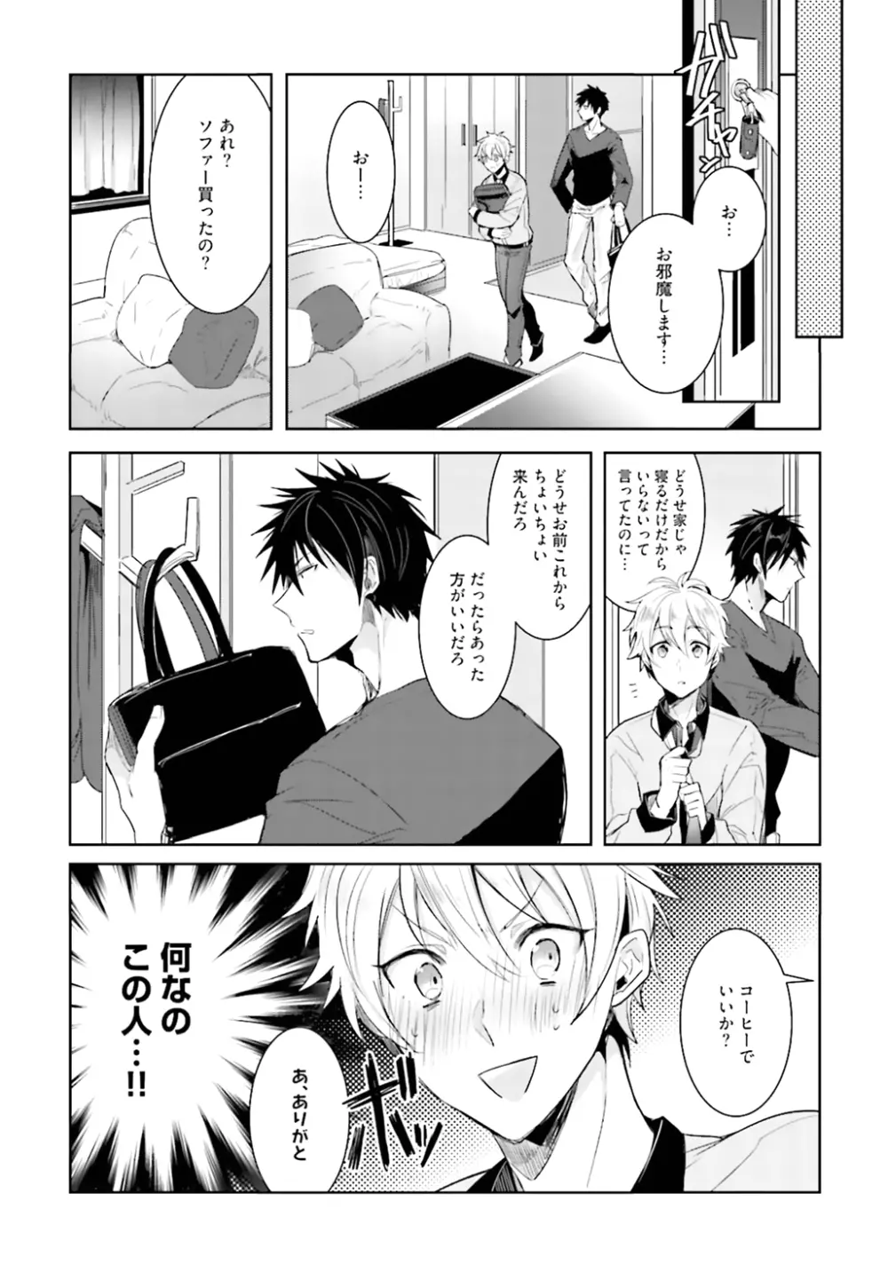 オレとアイツの時間外×× - page88