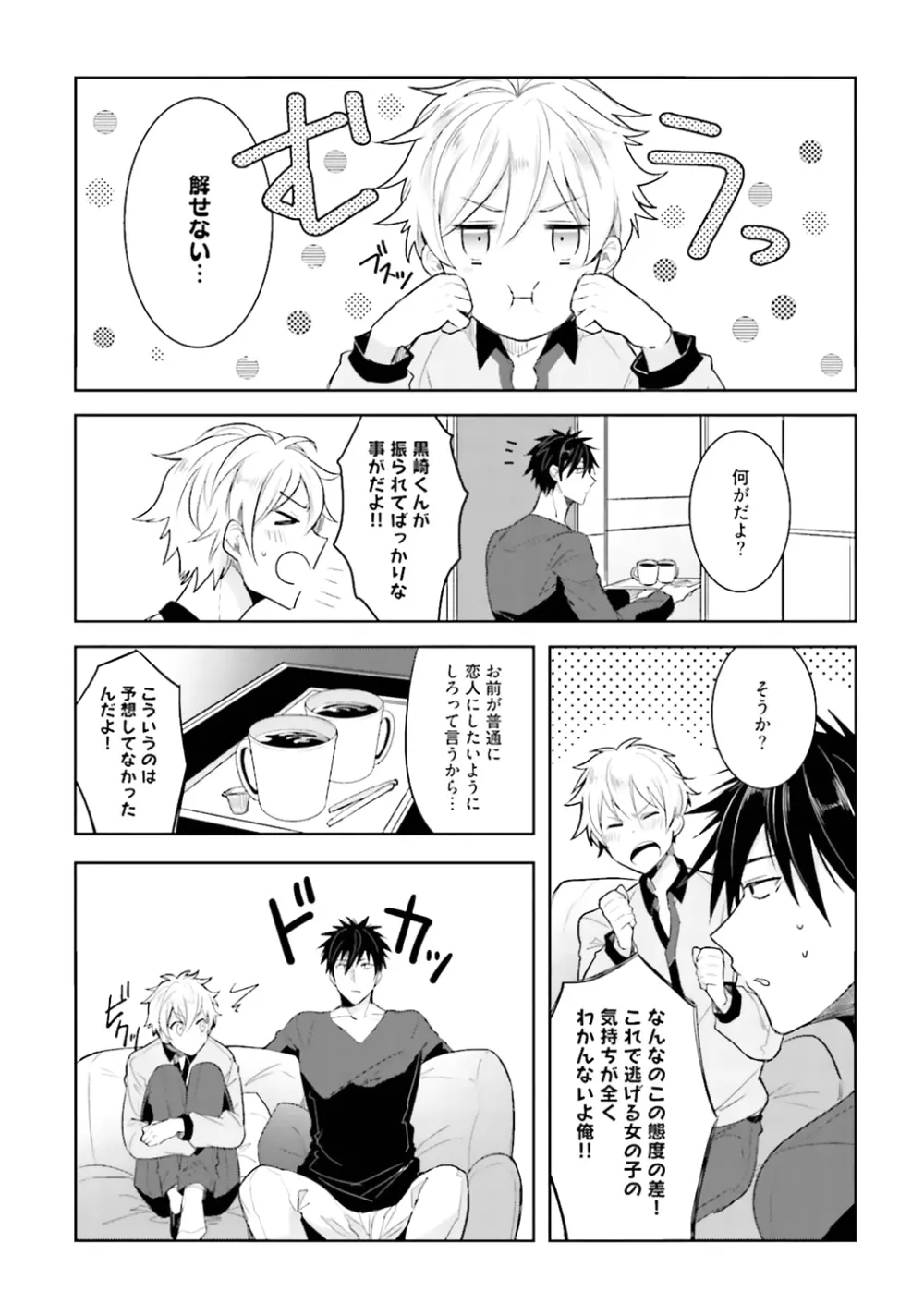 オレとアイツの時間外×× - page89