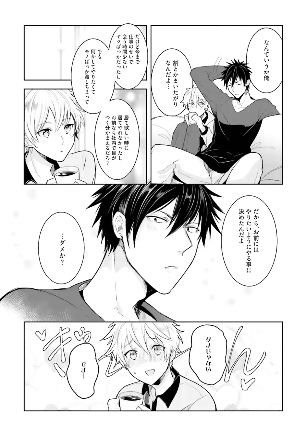 オレとアイツの時間外×× - page90
