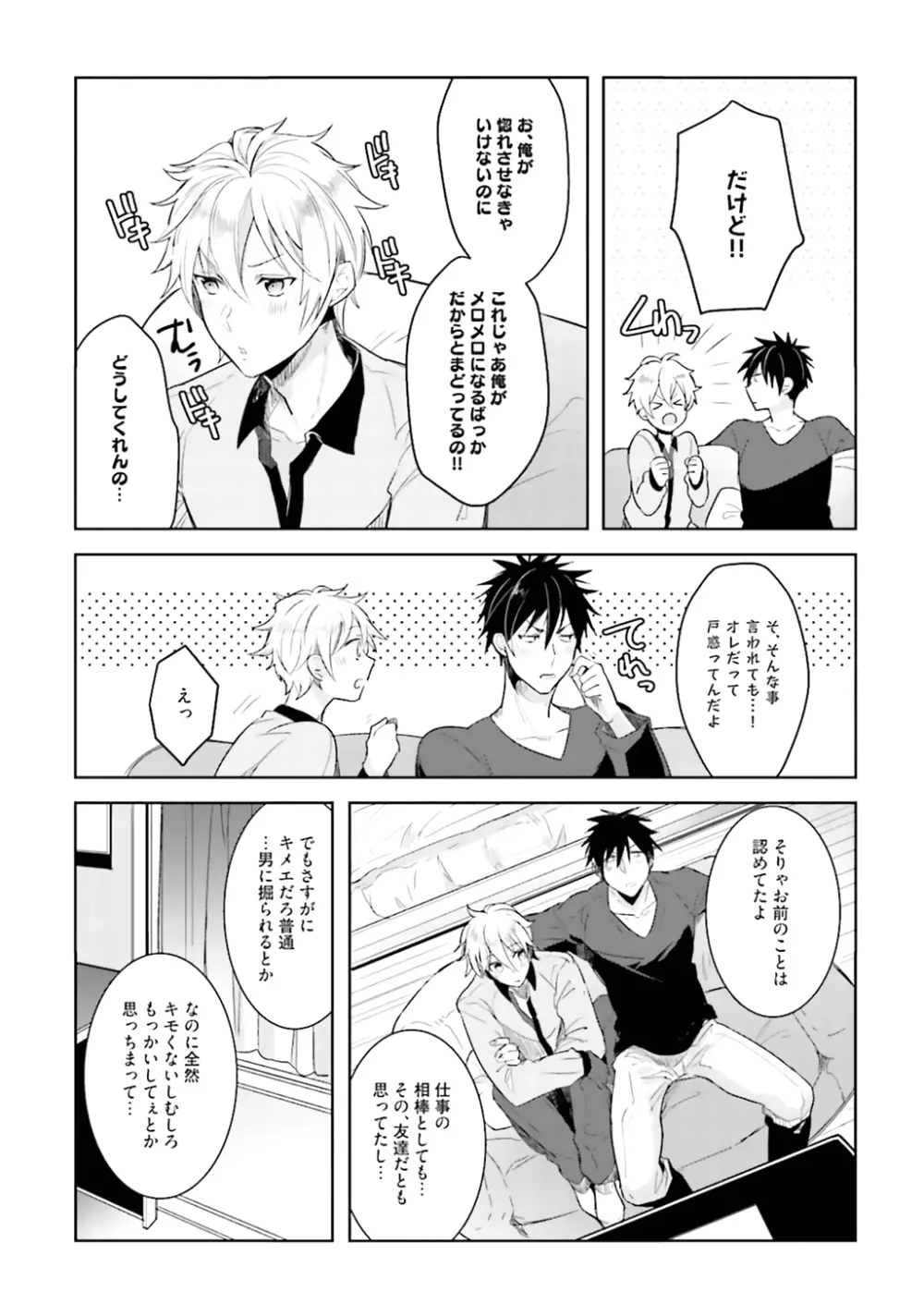 オレとアイツの時間外×× - page91