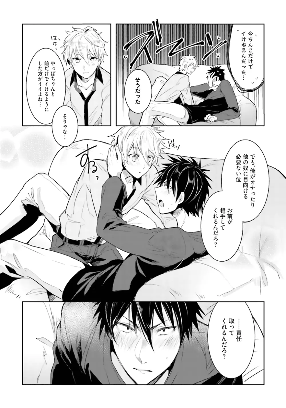 オレとアイツの時間外×× - page94