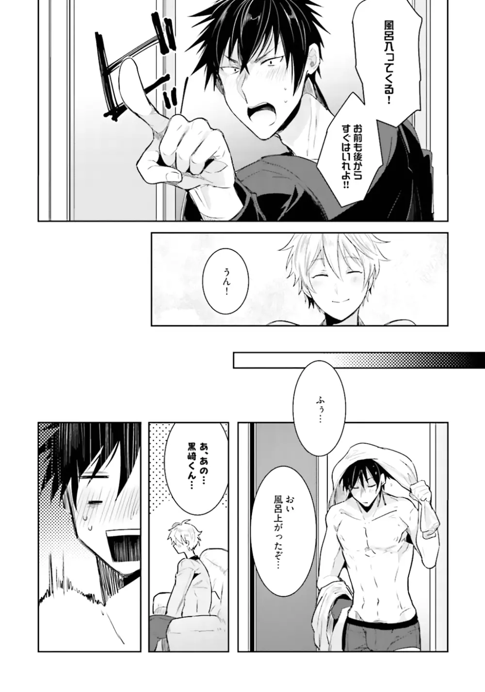 オレとアイツの時間外×× - page96