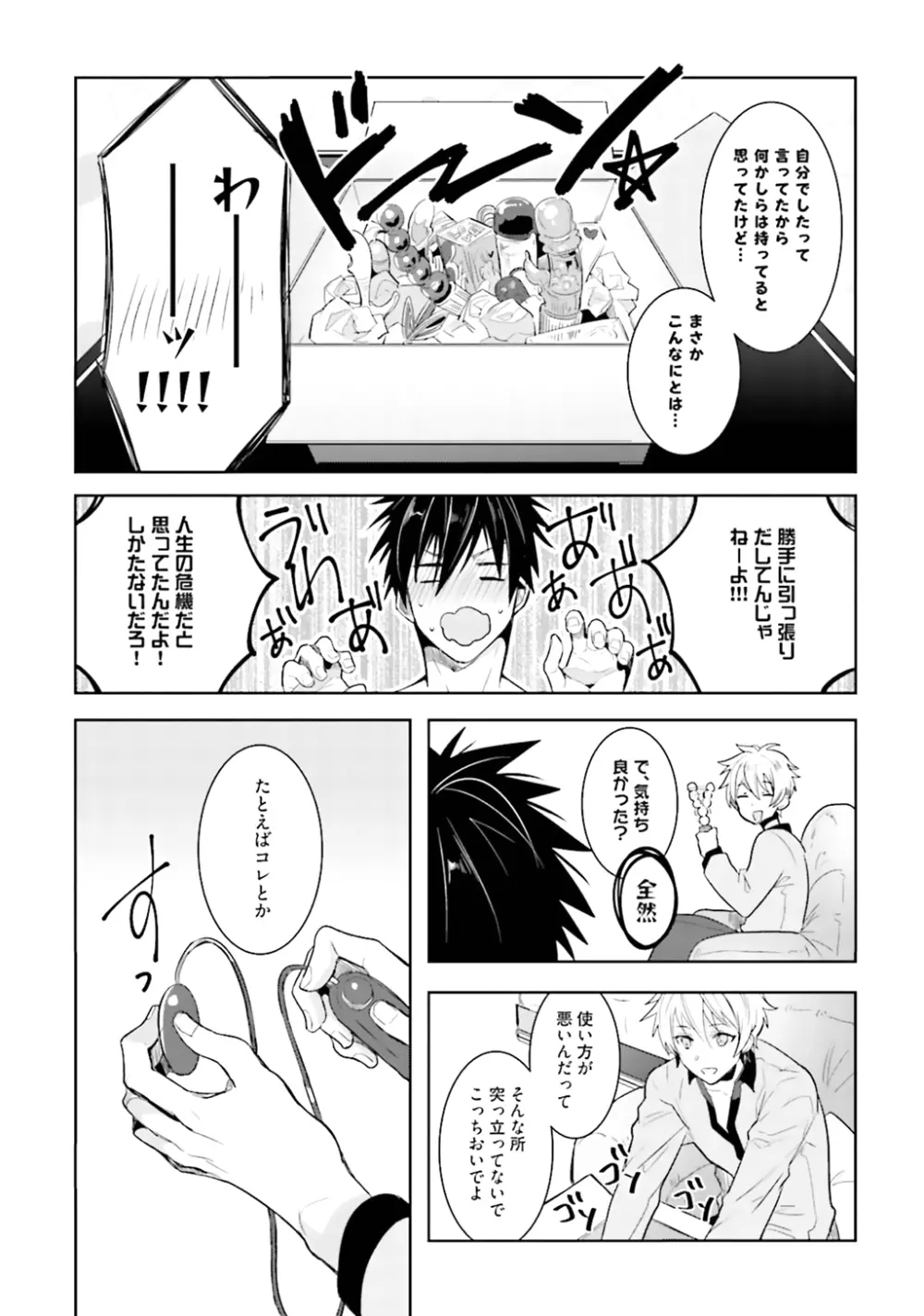 オレとアイツの時間外×× - page97