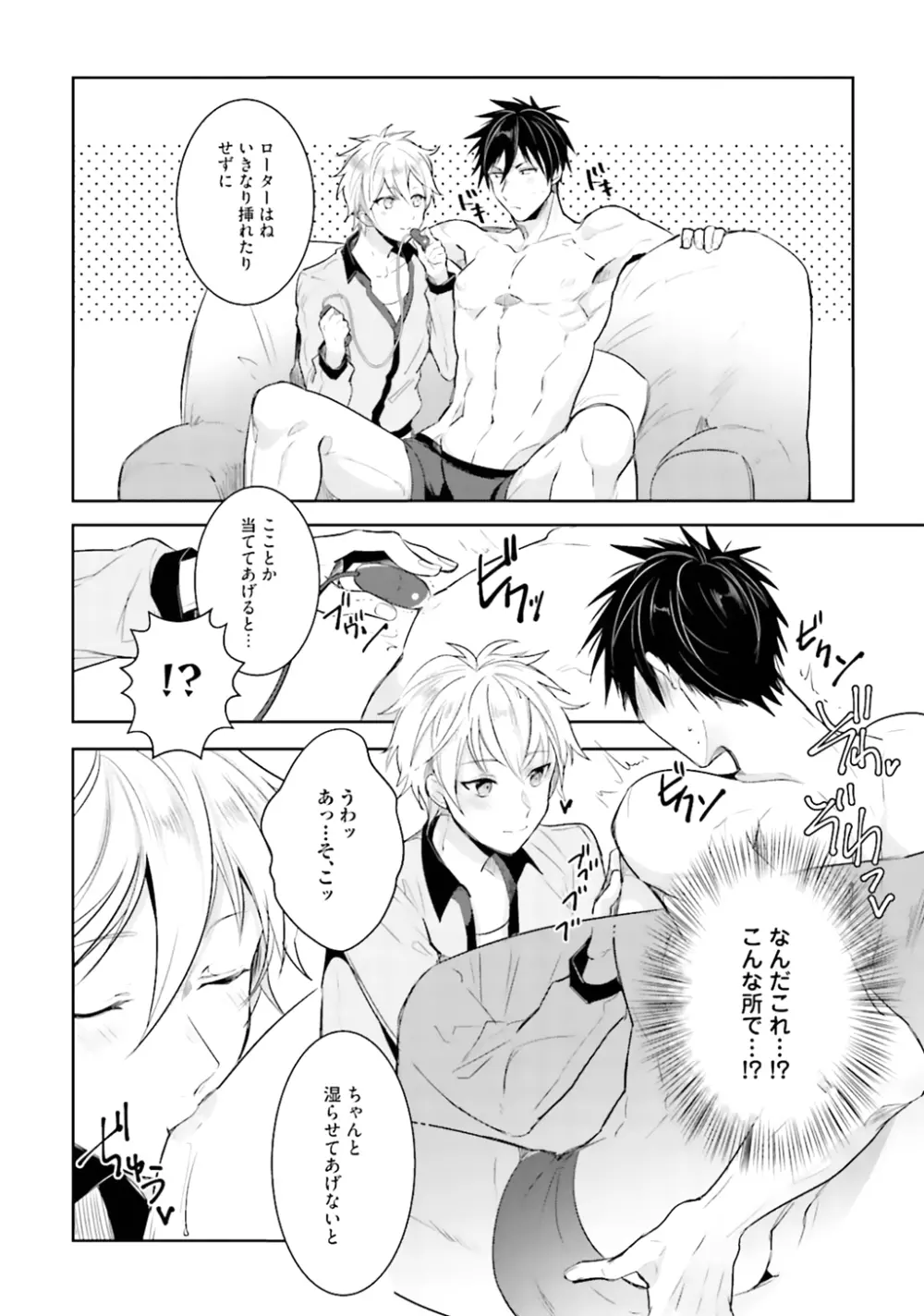 オレとアイツの時間外×× - page98