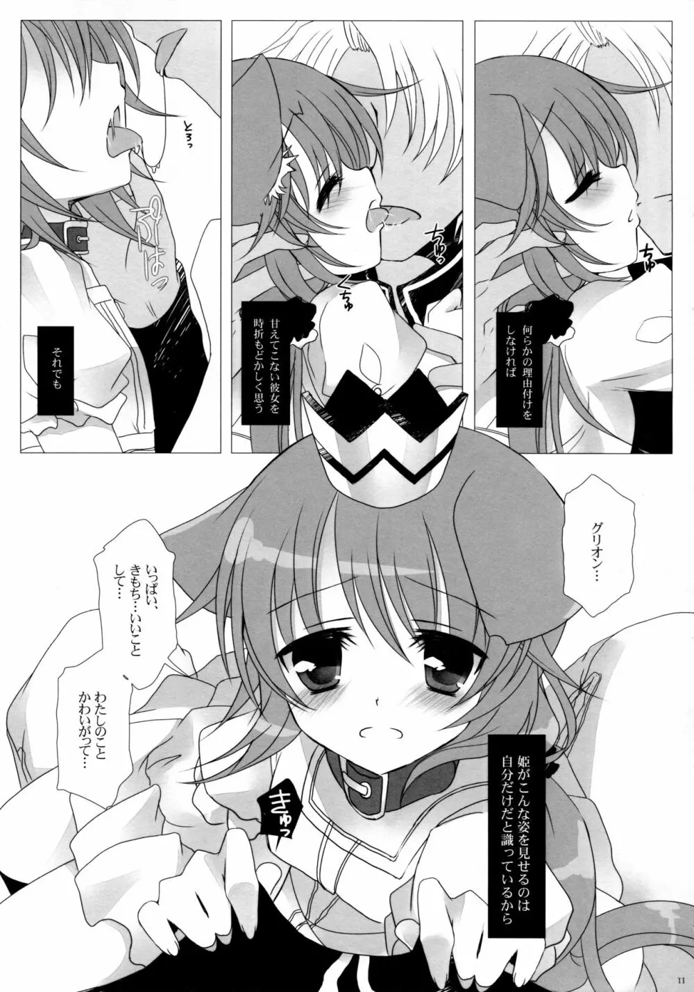 MY ONLY YOUR ONLY - page10